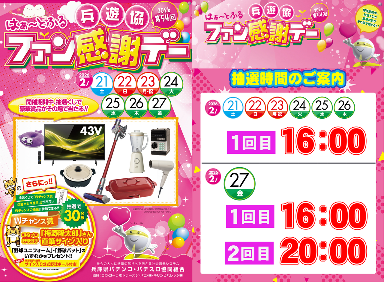 %e3%83%95%e3%82%a1%e3%83%b3%e6%84%9f(%e6%99%af%e5%93%81_%e6%99%82%e9%96%93)%e6%a8%aa