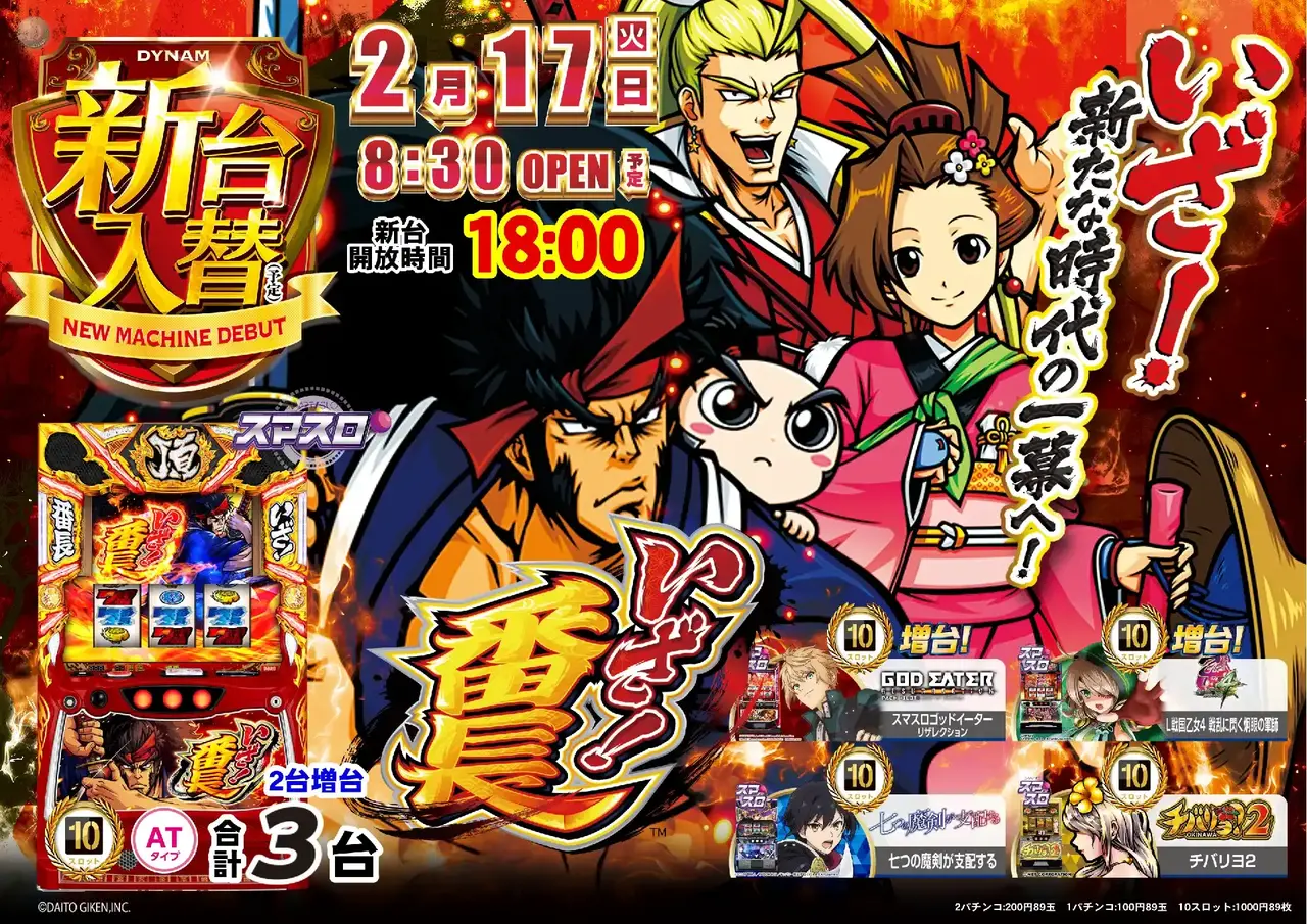 0217%e3%81%84%e3%81%96%ef%bc%81%e7%95%aa%e9%95%b7%e6%a8%aapstaz