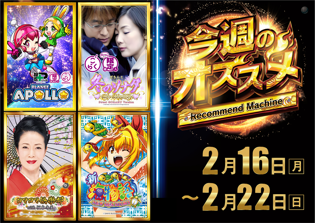 0216-0222%e3%82%aa%e3%82%b9%e3%82%b9%e3%83%a1_%e6%a8%aa