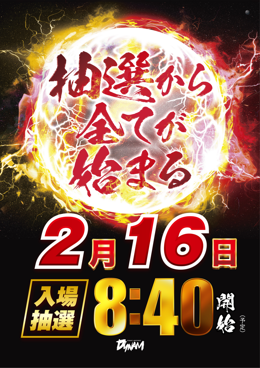 %e6%8a%bd%e9%81%b8%e3%81%8b%e3%82%890216