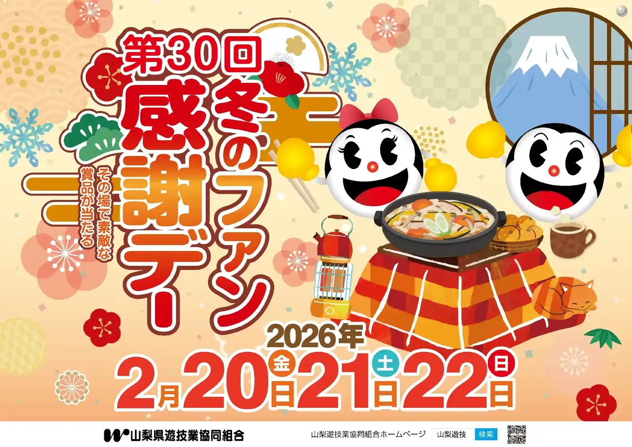 %e7%ac%ac30%e5%9b%9e%e5%b1%b1%e6%a2%a8ps%e3%83%95%e3%82%a1%e3%83%b3%e6%84%9f%e8%ac%9d%e3%83%87%e3%83%bc_%e6%a8%aa