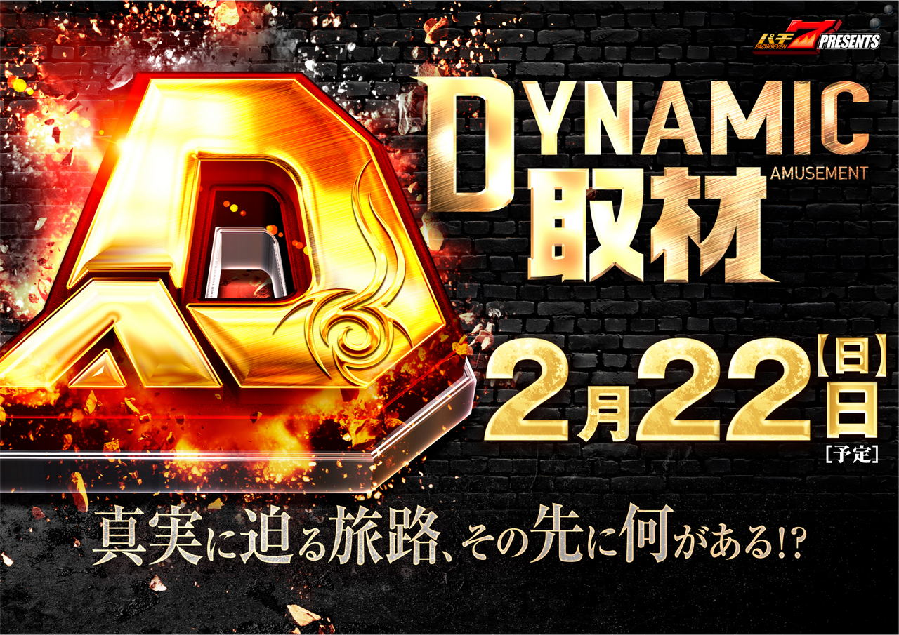 ダイナム鳴門店 | P-WORLD