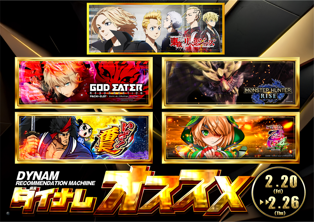 ダイナム栃木岩舟店 | P-WORLD