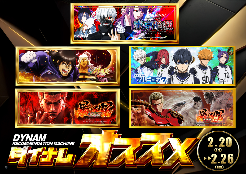 ダイナム栃木岩舟店 | P-WORLD