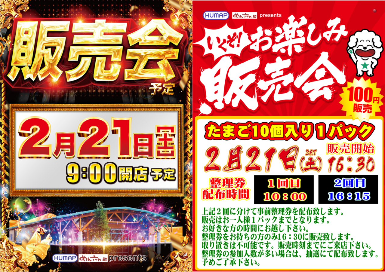 %e3%80%872.21%e8%b2%a9%e5%a3%b2%e4%bc%9a