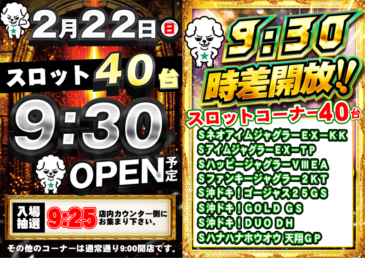 %e3%80%872.22%e6%99%82%e5%b7%ae%e9%96%8b%e5%ba%97