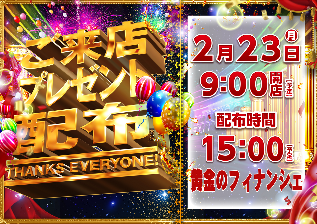 2.23%e7%b7%8f%e4%bb%98%e3%83%bb%e6%a8%aa