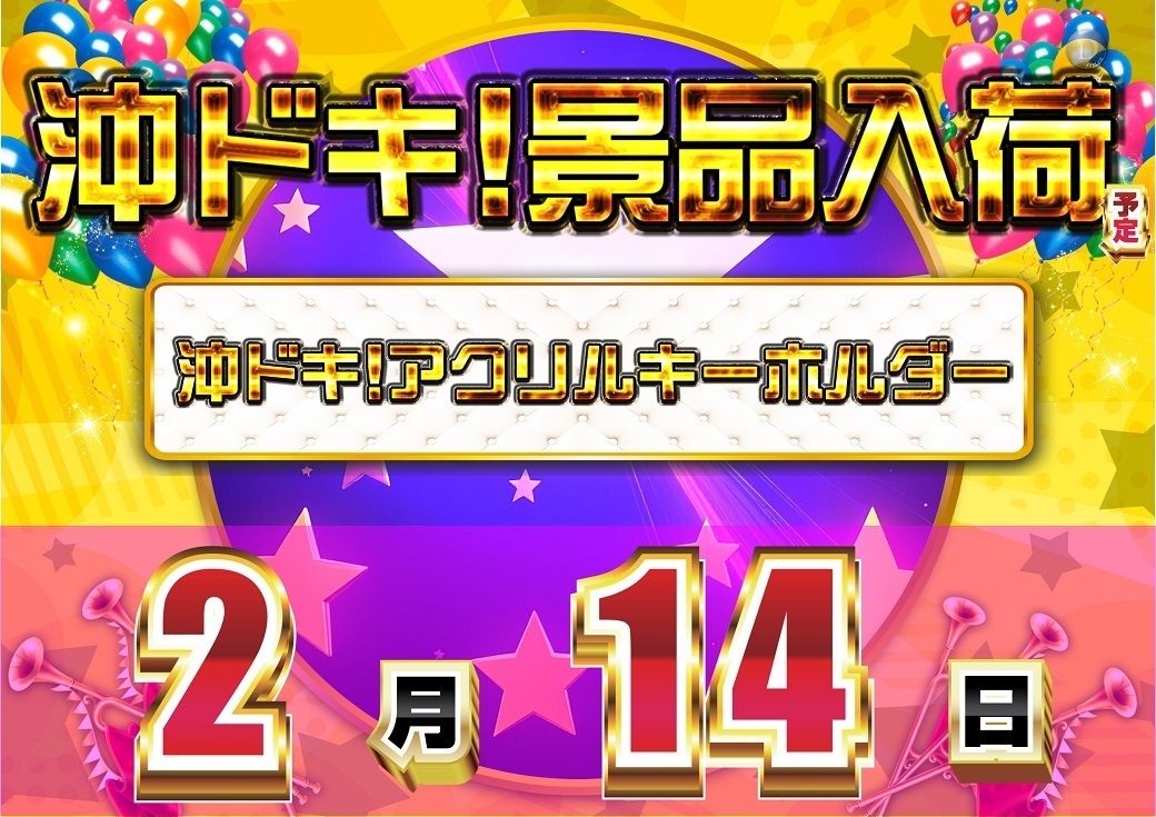 0214%e6%b2%96%e3%83%89%e3%82%ad%e6%a8%aa