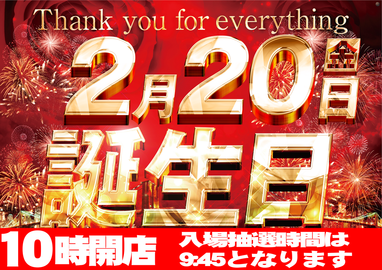 2.20%e8%aa%95%e7%94%9f%e6%97%a5%e6%a8%aa