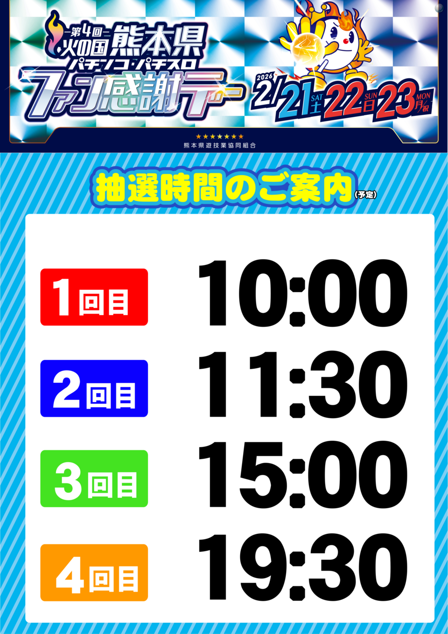 %e3%83%95%e3%82%a1%e3%83%b3%e6%84%9f%e6%8a%bd%e9%81%b8%e6%99%82%e9%96%93%e7%b8%a6