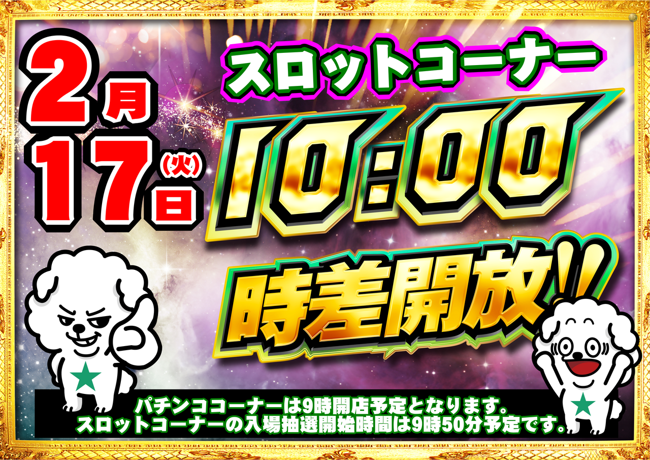 2.17%e6%99%82%e5%b7%ae%e9%96%8b%e6%94%be%e6%a8%aa