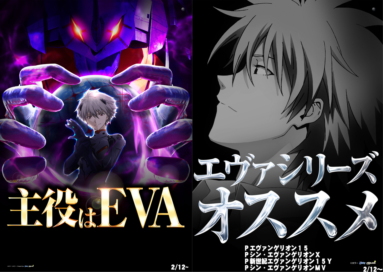 %e3%82%a8%e3%83%b4%e3%82%a10212-%e5%90%88%e3%82%8f%e3%81%9b