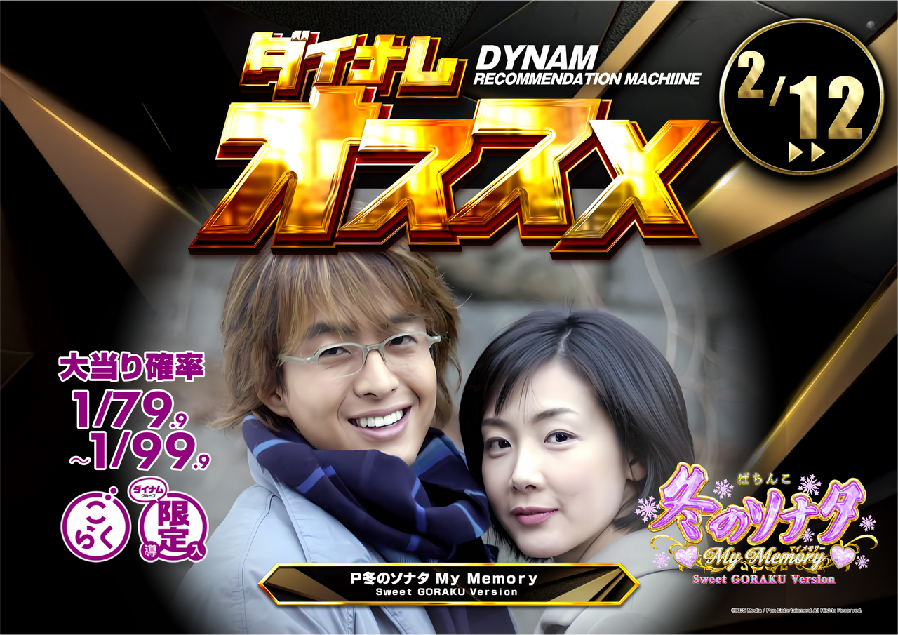 0212-%e3%81%8a%e3%81%99%e3%81%99%e3%82%81-%e5%86%ac%e3%82%bd%e3%83%8a-y