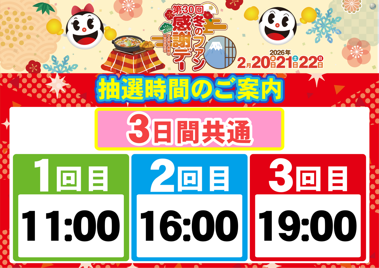 %e6%8a%bd%e9%81%b8%e6%99%82%e9%96%93%e6%a8%aa