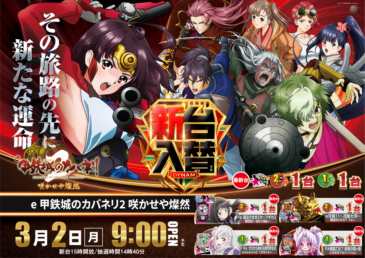 ダイナム愛媛四国中央店 | P-WORLD