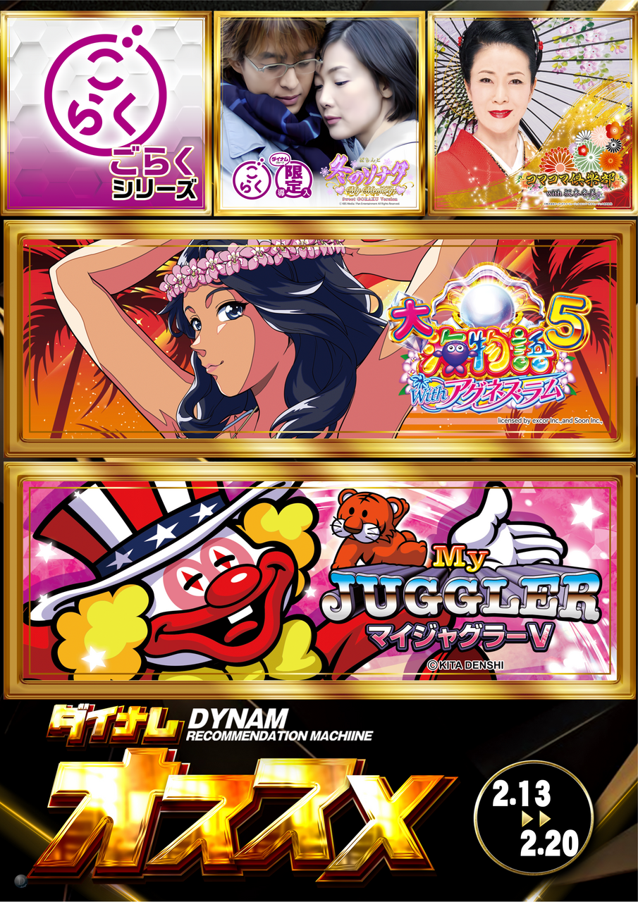 ダイナムTOPダイナム 福岡嘉麻店（かま）店舗TOP