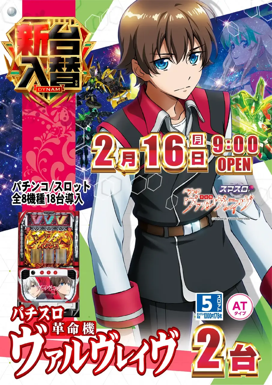 ダイナムTOPダイナム 会津若松店（あいづわかまつ）店舗TOP