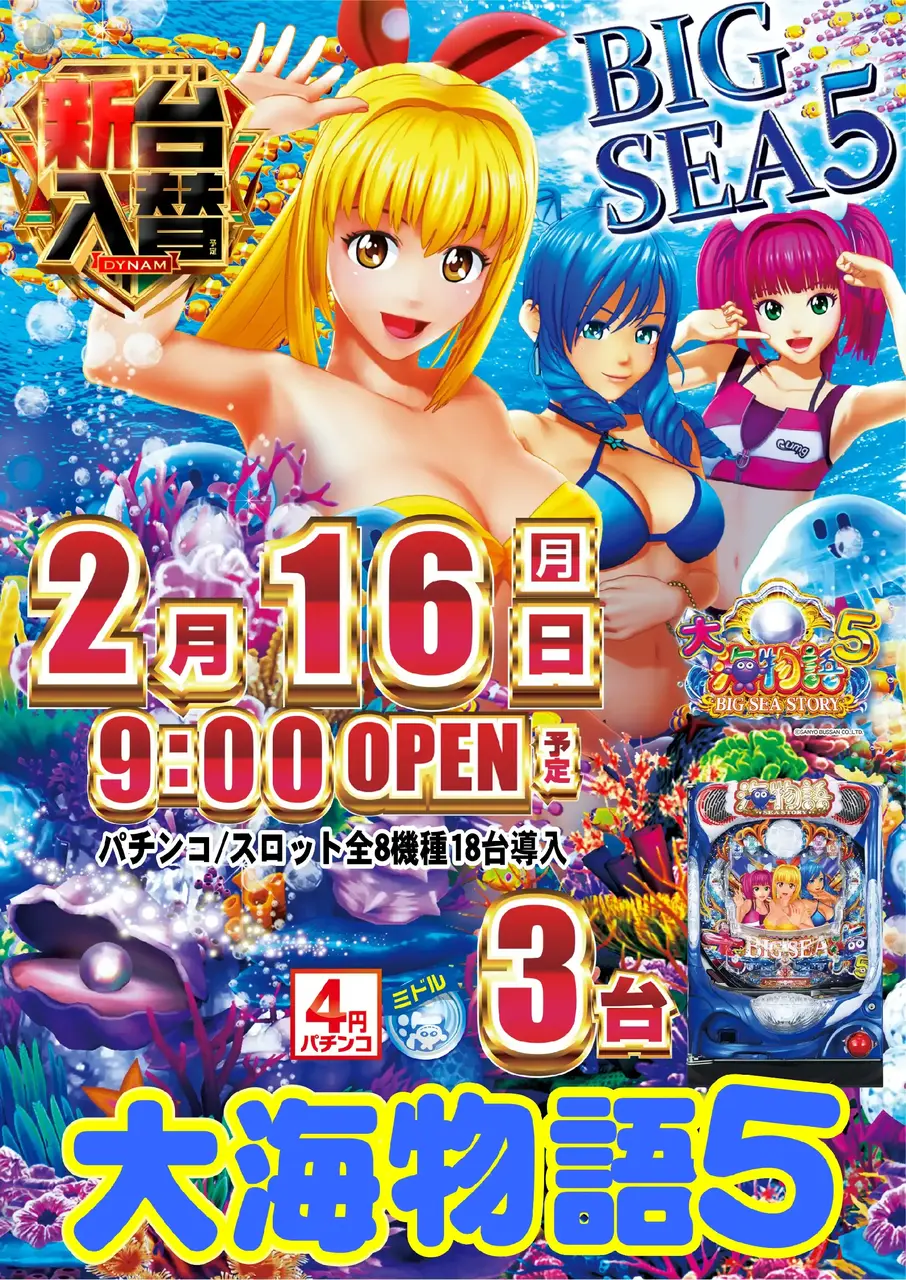 0216_az_%e5%a4%a7%e6%b5%b7%ef%bc%95%e3%81%9f%e3%81%a6