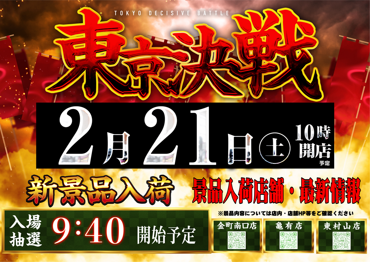 ダイナム金町南口店 | P-WORLD