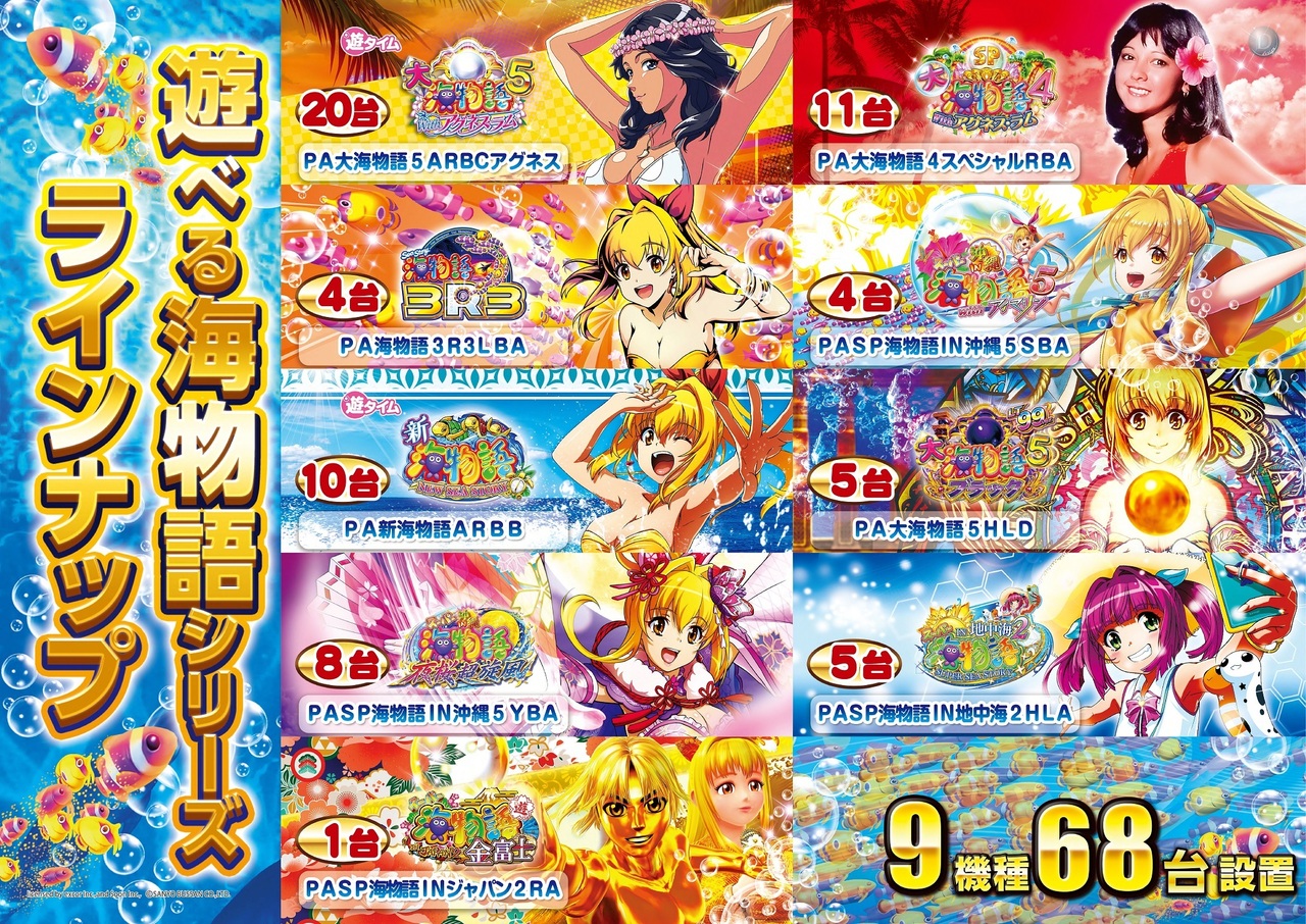 %e6%a9%9f%e7%a8%ae%e8%a8%b4%e6%b1%82_%e9%81%8a%e3%81%b9%e3%82%8b%e6%b5%b7%e3%82%b7%e3%83%aa%e3%83%bc%e3%82%ba%e3%83%a9%e3%82%a4%e3%83%b3%e3%83%8a%e3%83%83%e3%83%97_%e6%a8%aa_compressed_page-0001