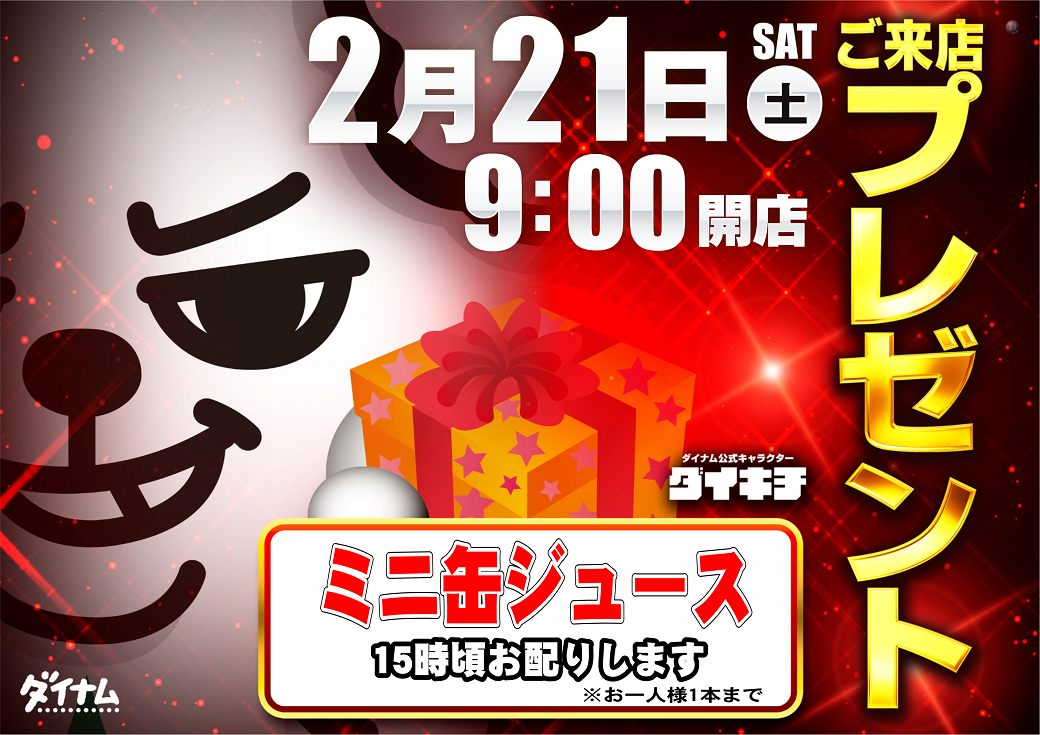 2.21%e3%81%94%e6%9d%a5%e5%ba%97%e6%a8%aa