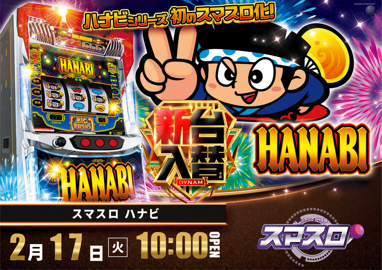 ダイナムTOPダイナム 奈良桜井店（さくらい） ゆったり館店舗TOP