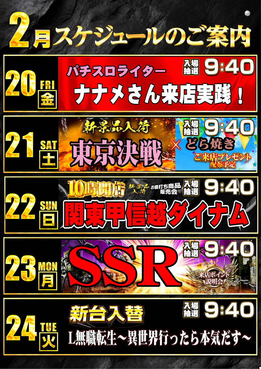 0220-0224%e3%82%b9%e3%82%b1%e3%82%b8%e3%83%a5%e3%83%bc%e3%83%ab