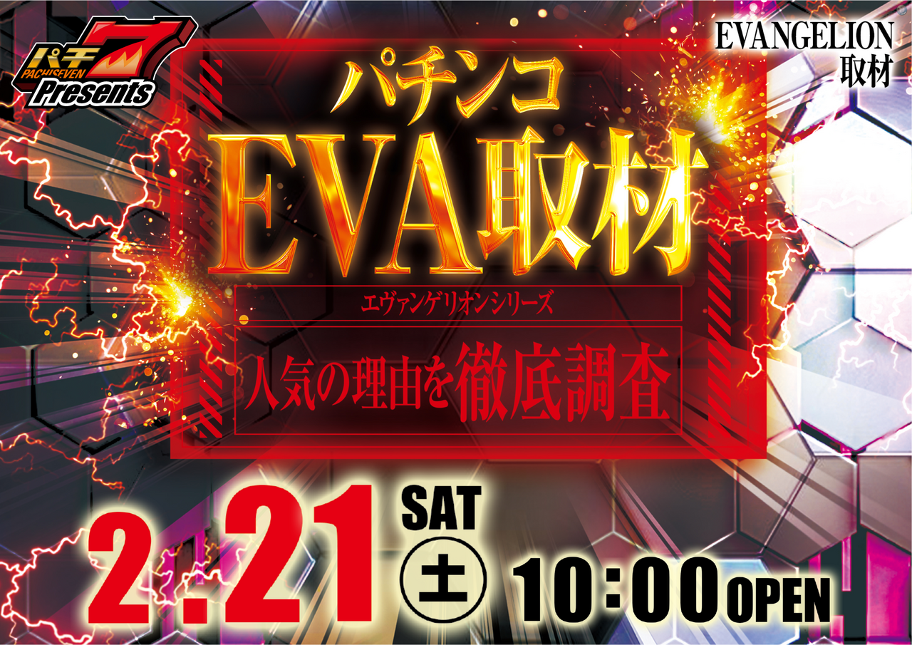 0221%e3%82%a8%e3%83%b4%e3%82%a1%e5%8f%96%e6%9d%90_%e6%a8%aa