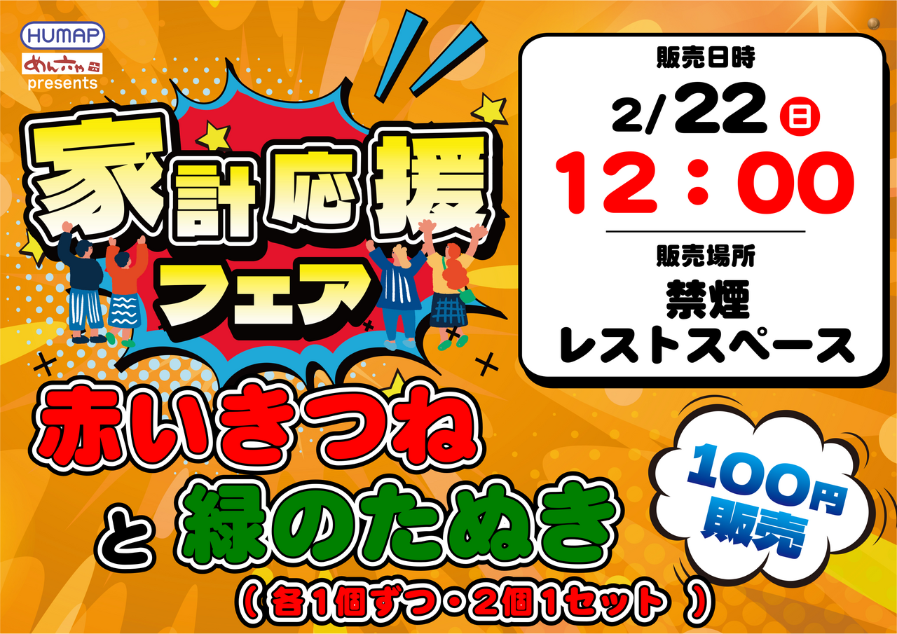 0222%e8%b2%a9%e5%a3%b2%e4%bc%9a_%e6%a8%aa