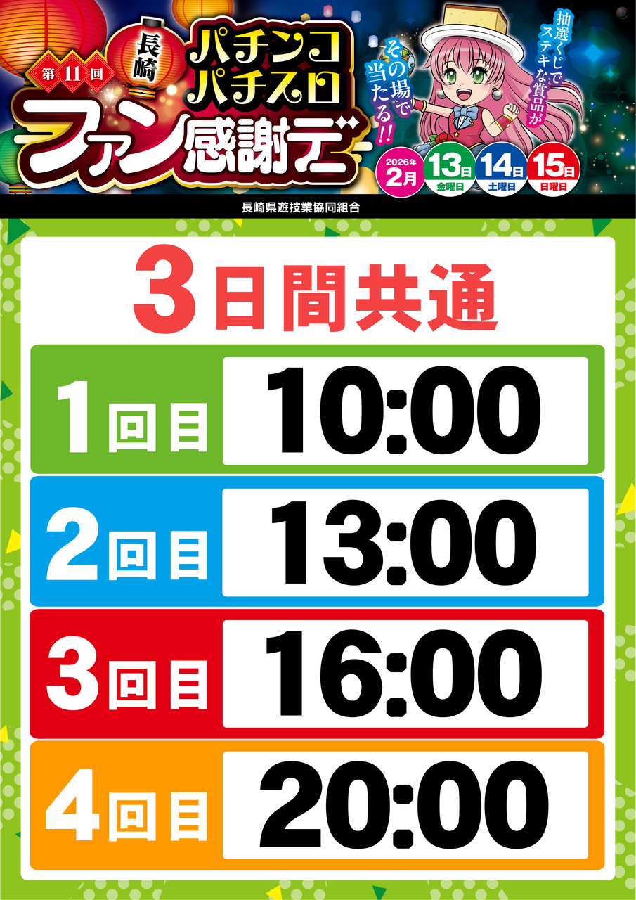 0213_%e3%83%95%e3%82%a1%e3%83%b3%e6%84%9f%e6%99%82%e9%96%93%e3%80%80%e7%b8%a6