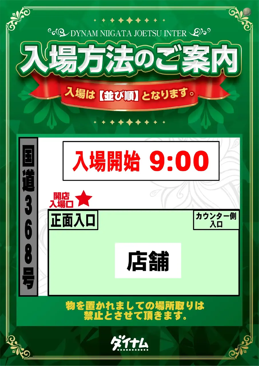 %e5%85%a5%e5%a0%b4%e4%b8%a6%e3%81%b3%e9%a0%86ver