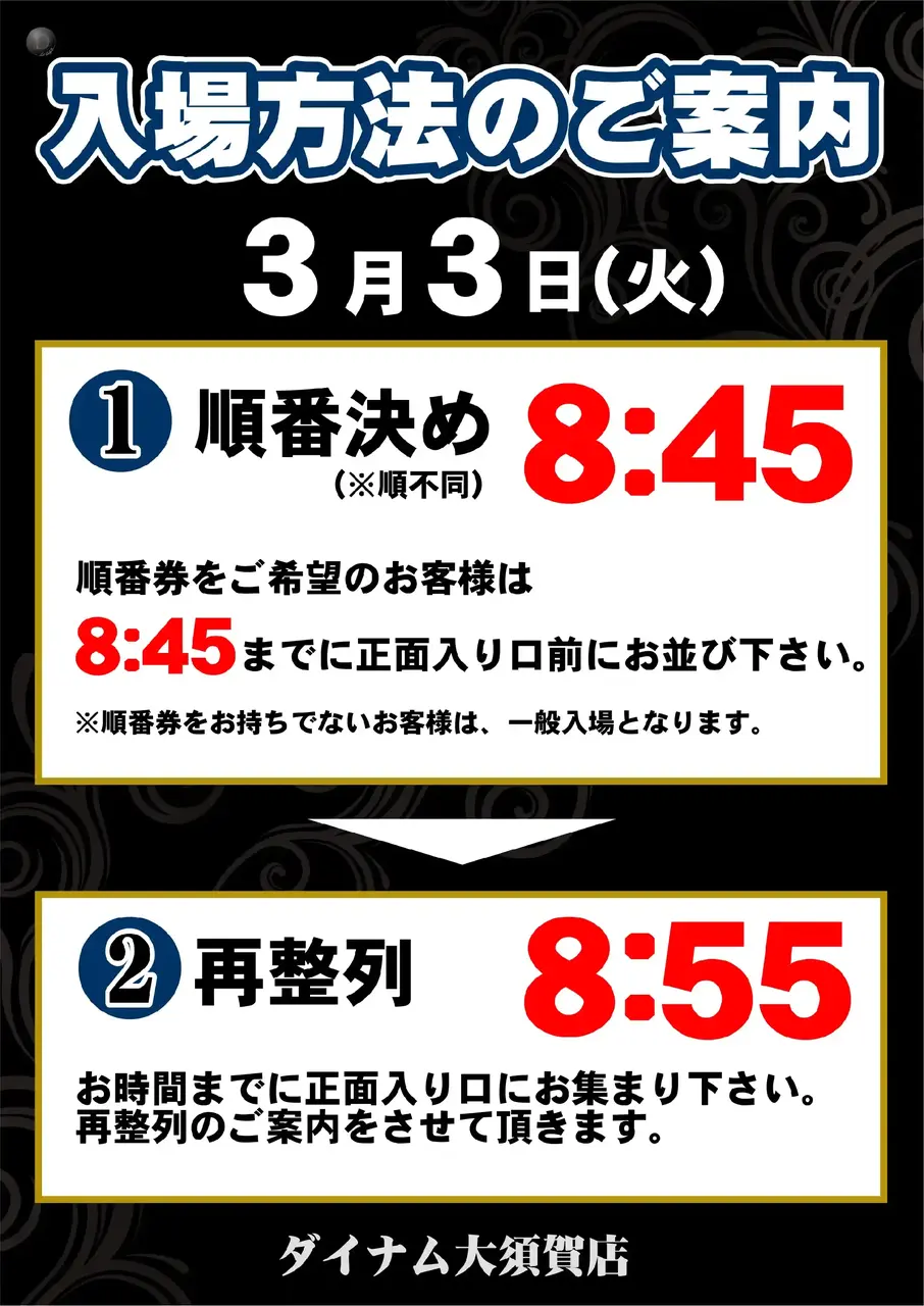 0303%e5%85%a5%e5%a0%b4%e6%a1%88%e5%86%85%e7%b8%a6%e4%ba%8b%e5%89%8dpstaz