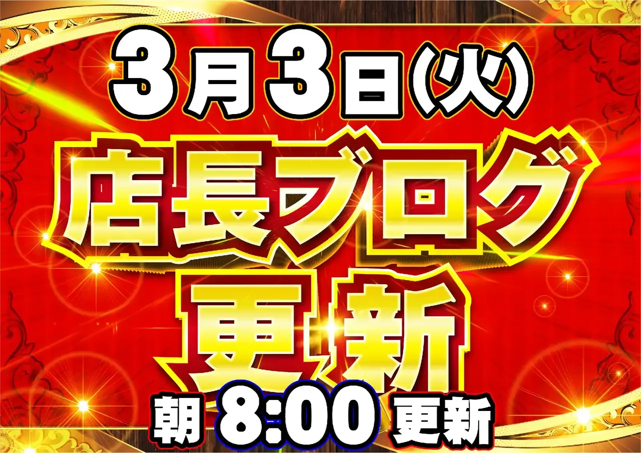 0303%e3%83%96%e3%83%ad%e3%82%b0%e6%a8%aa%e4%ba%8b%e5%89%8dpstaz