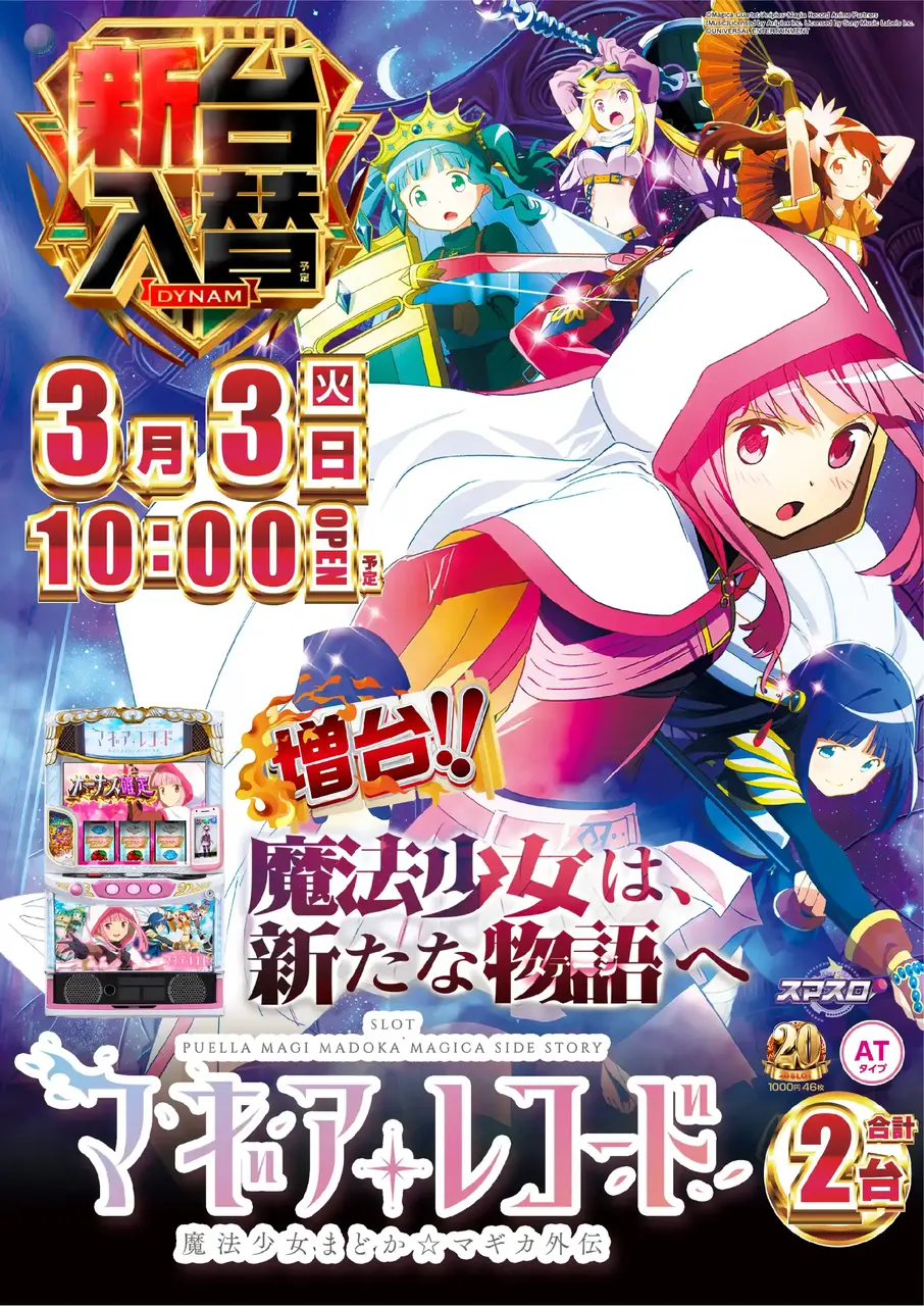 0303%e3%82%b9%e3%83%9e%e3%82%b9%e3%83%ad_%e3%83%9e%e3%82%ae%e3%82%a2%e7%b8%a6pstaz