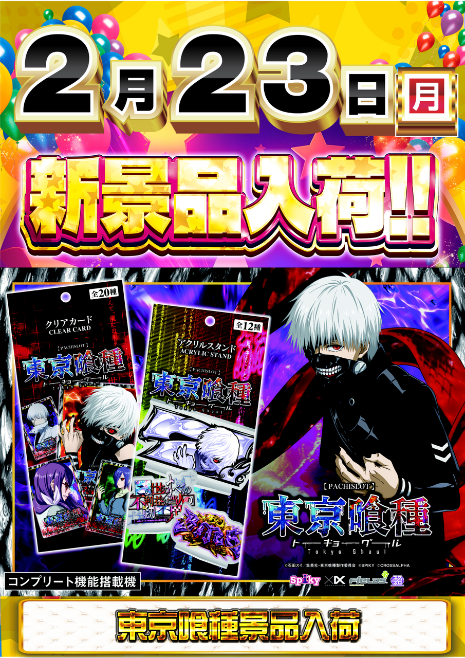 2.23%e5%96%b0%e7%a8%ae%e6%99%af%e5%93%81%e5%85%a5%e8%8d%b7