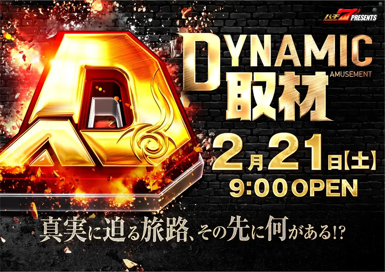 0221_az_%e3%83%80%e3%82%a4%e3%83%8a%e3%83%9f%e3%83%83%e3%82%af%e5%8f%96%e6%9d%90%e3%82%88%e3%81%93