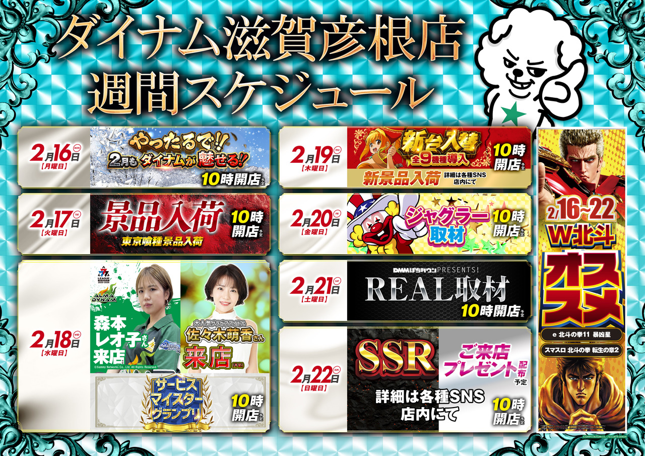 260216hikone_calendar_b1