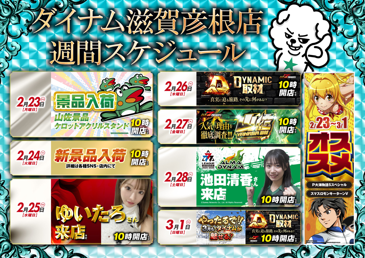 260223hikone_calendar_b1