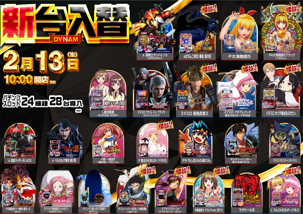 ダイナム鹿児島鹿屋店 | P-WORLD