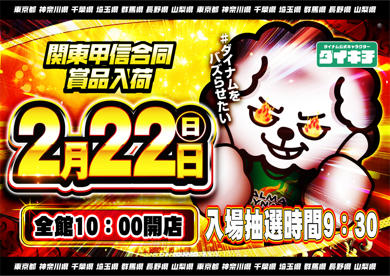 ダイナム多野新町店 | P-WORLD