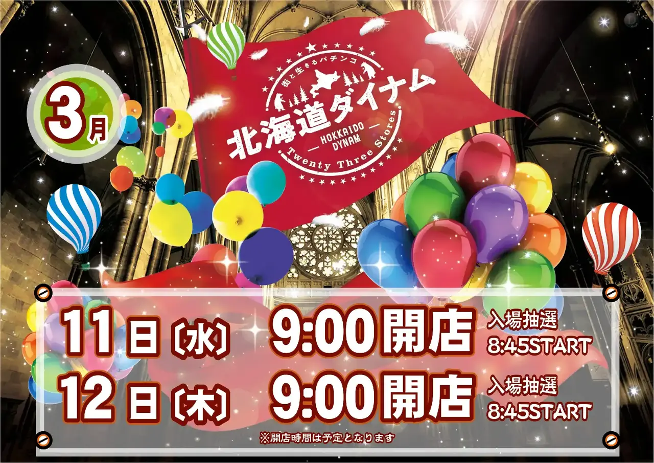 0311%e3%83%9d%e3%82%a4%e3%83%b3%e3%83%88%e6%97%a5%e3%82%88%e3%81%93pstaz_ae260212-0940