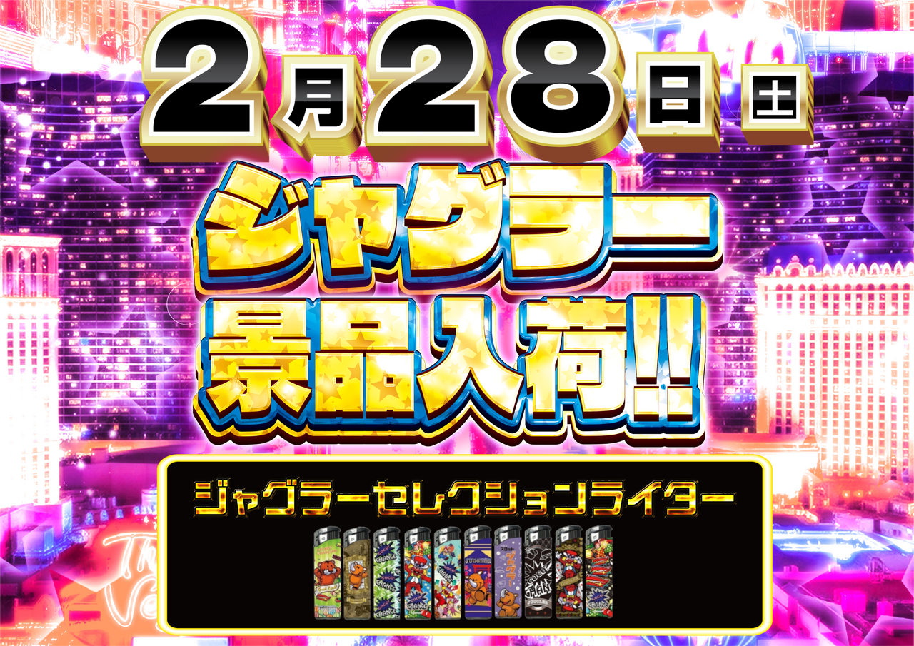 0228%e3%82%b8%e3%83%a3%e3%82%b0%e3%83%a9%e3%83%bc_%e6%a8%aa