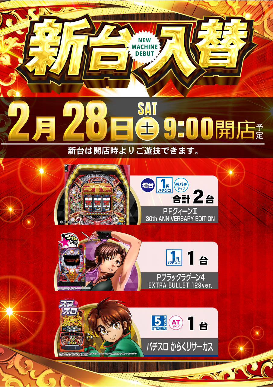 ダイナム上野店 | P-WORLD