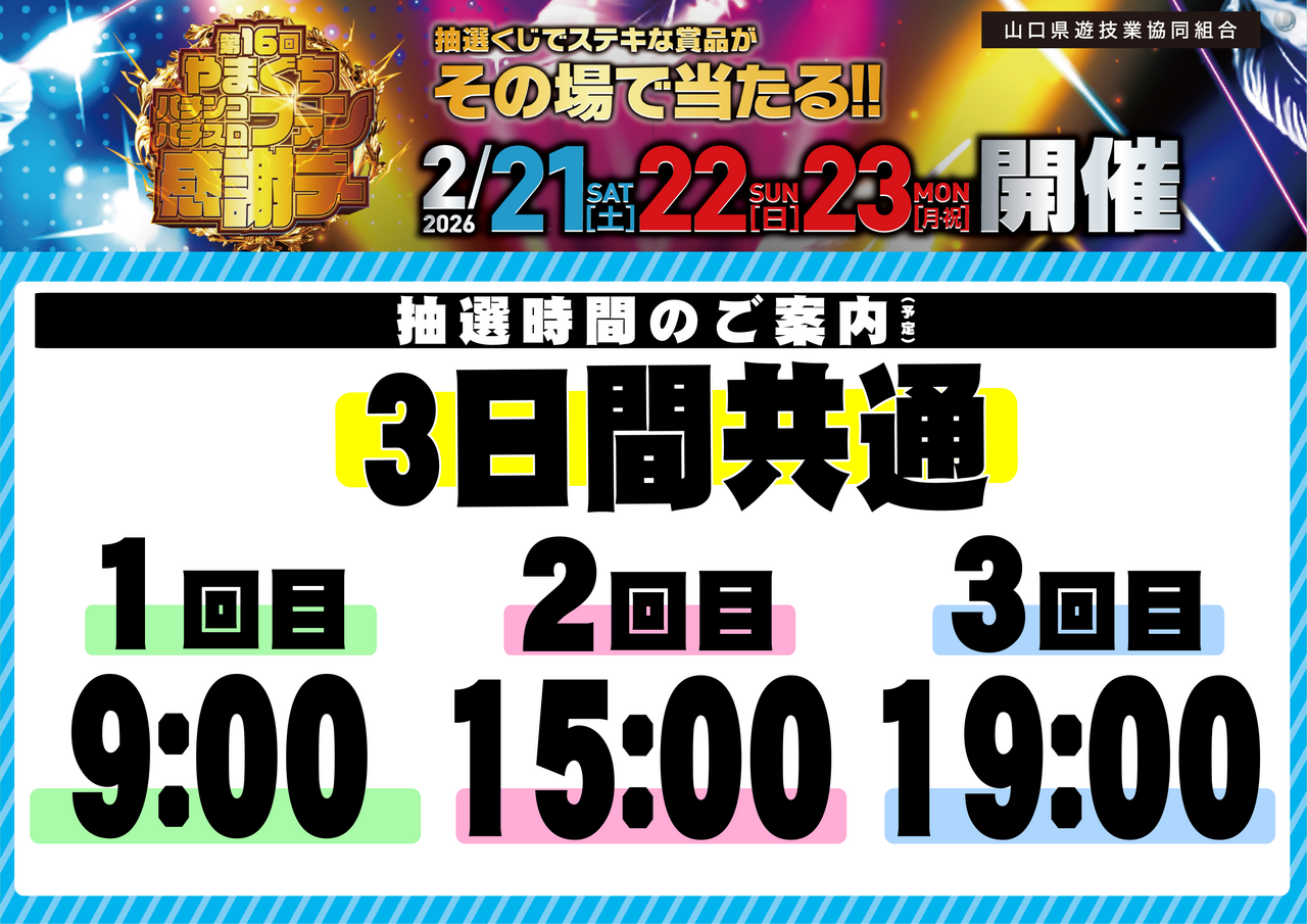 %e6%a8%aa%e3%80%80%e6%8a%bd%e9%81%b8%e6%99%82%e9%96%93