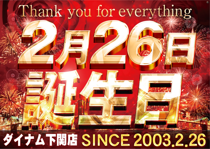 %e6%a8%aa%e3%80%802.26%e8%aa%95%e7%94%9f%e6%97%a5%e3%80%80%e8%b5%a4%e8%83%8c%e6%99%af