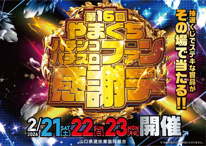 2%e6%9c%88%e3%83%95%e3%82%a1%e3%83%b3%e6%84%9f%e3%83%a1%e3%82%a4%e3%83%b3%e6%a8%aa