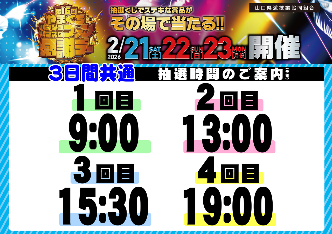 221-%e6%8a%bd%e9%81%b8%e6%99%82%e9%96%93%e6%a8%aa