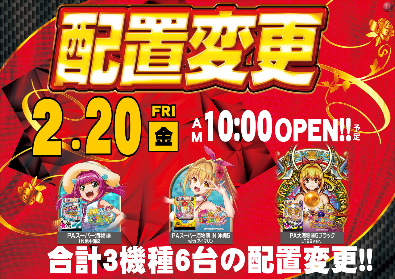 0220%e9%85%8d%e7%bd%ae%e5%a4%89%e6%9b%b4%e3%80%80%e6%a8%aa