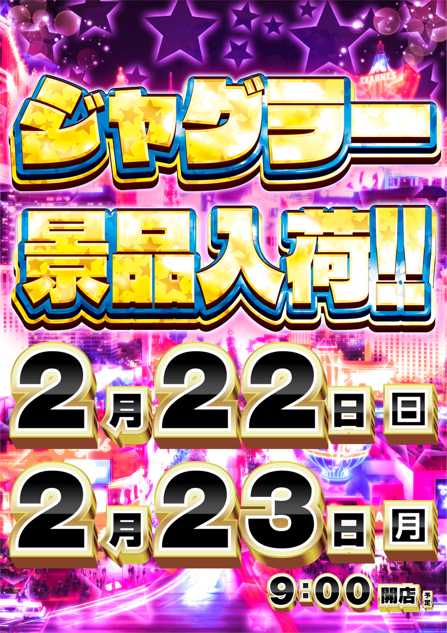 0222%e3%82%b8%e3%83%a3%e3%82%b0%e7%b8%a6