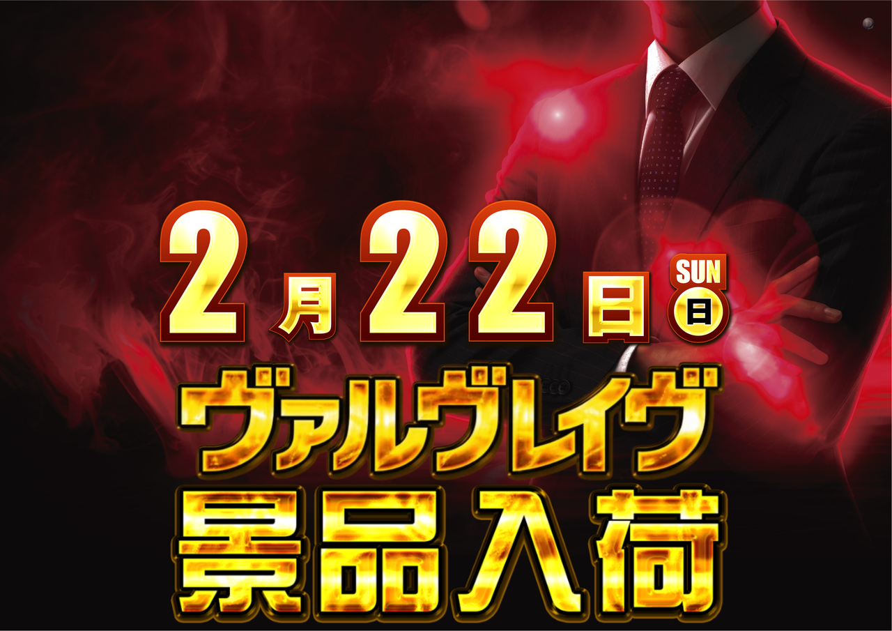 0222_%e3%83%b4%e3%83%b4%e3%83%b4%e3%82%88%e3%81%93